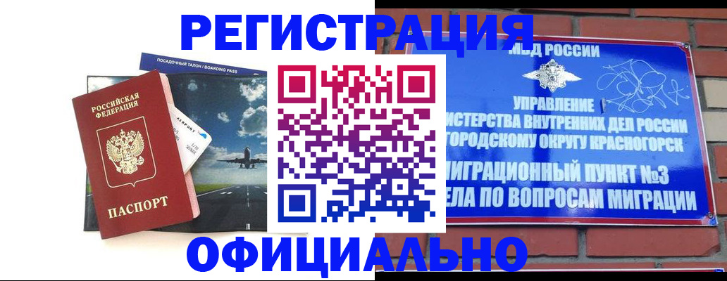 прописка для военкомата в Кувандыке