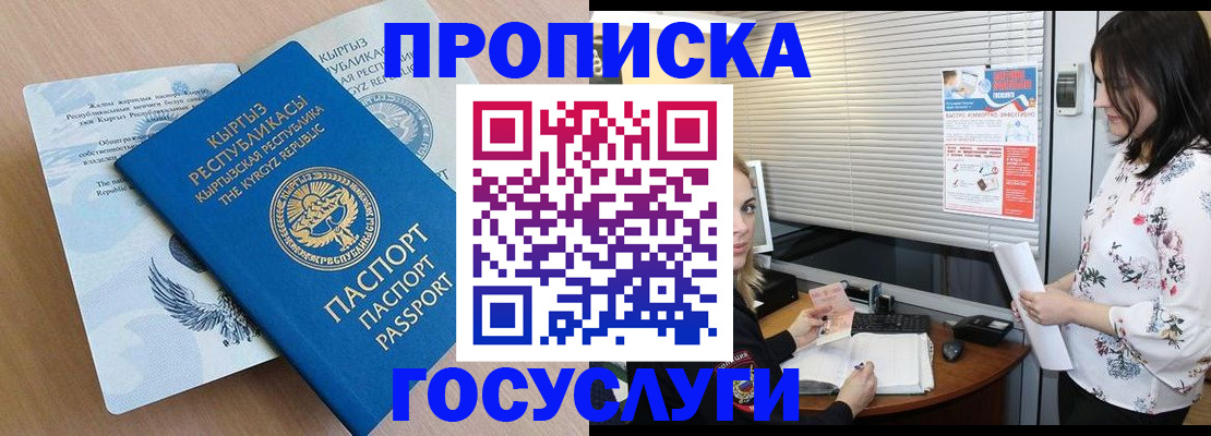 прописка законно в Кувандыке