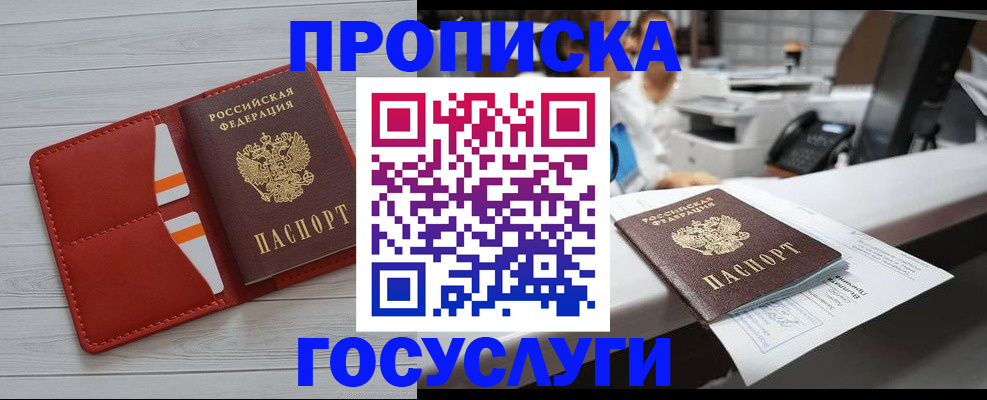 прописка регистрация в Кувандыке